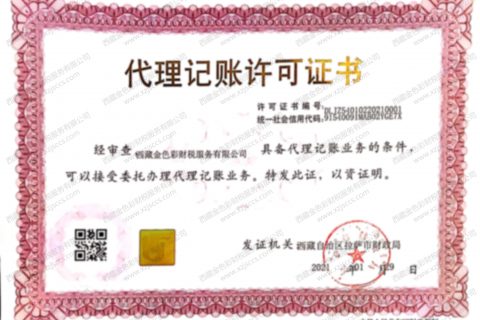 拉薩代賬公司，進行代理記賬需要資質(zhì)嗎？