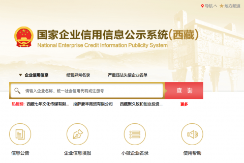 還剩不足100天！請抓緊時間進行年報！拉薩個體工商戶報年報流程來了（圖解）