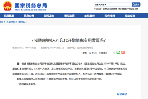 小規(guī)模納稅人可以代開增值稅專用發(fā)票嗎？可以代開13%服務費發(fā)票嗎？