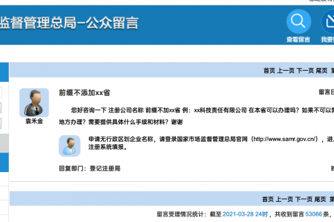 在拉薩注冊(cè)公司，不要地域前綴，可以嗎？