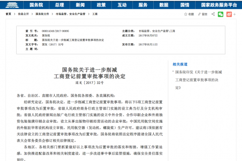 前置審批和后置審批是什么意思？哪些是前置審批？哪些是后置審批？