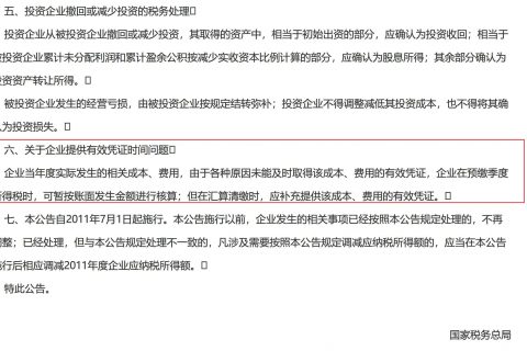 在2020年發(fā)生的費(fèi)用，但是在2021年1月份才取得發(fā)票，這費(fèi)用能否在2020年度稅前扣除呢？