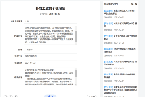 公司因?yàn)榻?jīng)營困難，過了幾年才補(bǔ)發(fā)工資，個(gè)稅應(yīng)該如何計(jì)算？