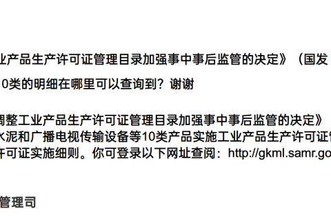 工業(yè)產(chǎn)品許可目錄明細(xì)有哪些？