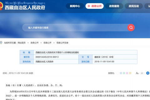 拉薩的個(gè)人所得稅怎么交？起征點(diǎn)是多少？