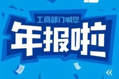 拉薩忘記申報工商年報，導致逾期，有什么后果嗎？