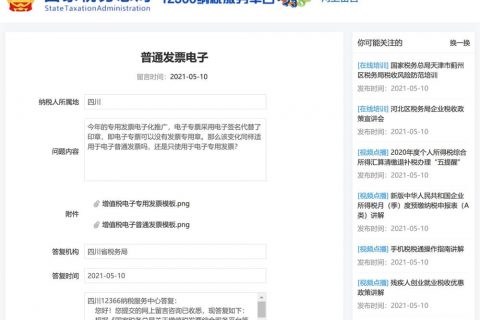 普通電子發(fā)票，可以沒(méi)有發(fā)票專(zhuān)用章嗎？