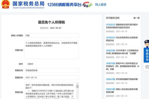 在拉薩，個(gè)人去收購生鮮、蔬菜，然后賣給企業(yè)，去稅務(wù)局代開增值稅普通發(fā)票，是否免增個(gè)人所得稅？