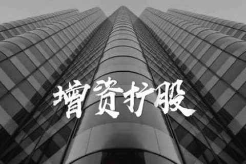 拉薩的公司想增資，看看這7種方式