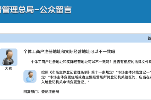 【拉薩】個體工商戶注冊地址和實(shí)際經(jīng)營地址可以不一致嗎？