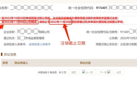 拉薩公司簡易注銷流程介紹、公示入口