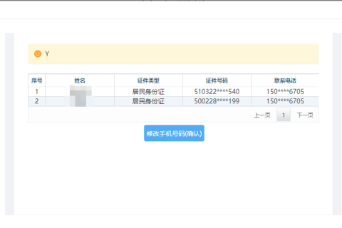 西藏自治區(qū)稅務(wù)局關(guān)于電子稅務(wù)局新增手機(jī)號碼“一號一人”修改功能的通知