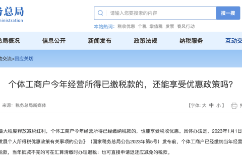 個(gè)體工商戶今年經(jīng)營(yíng)所得已繳稅款的，還能享受優(yōu)惠政策嗎？