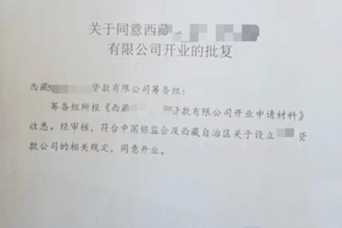 拉薩小額貸款類似性質(zhì)的金融類公司，如何注銷？