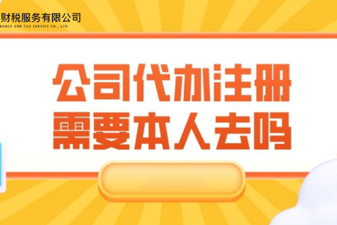 在拉薩注冊(cè)公司需要本人到場嗎？一文解答！